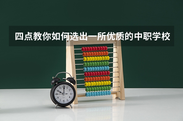 四点教你如何选出一所优质的中职学校 长沙有哪些适合美术生学习的中职学校